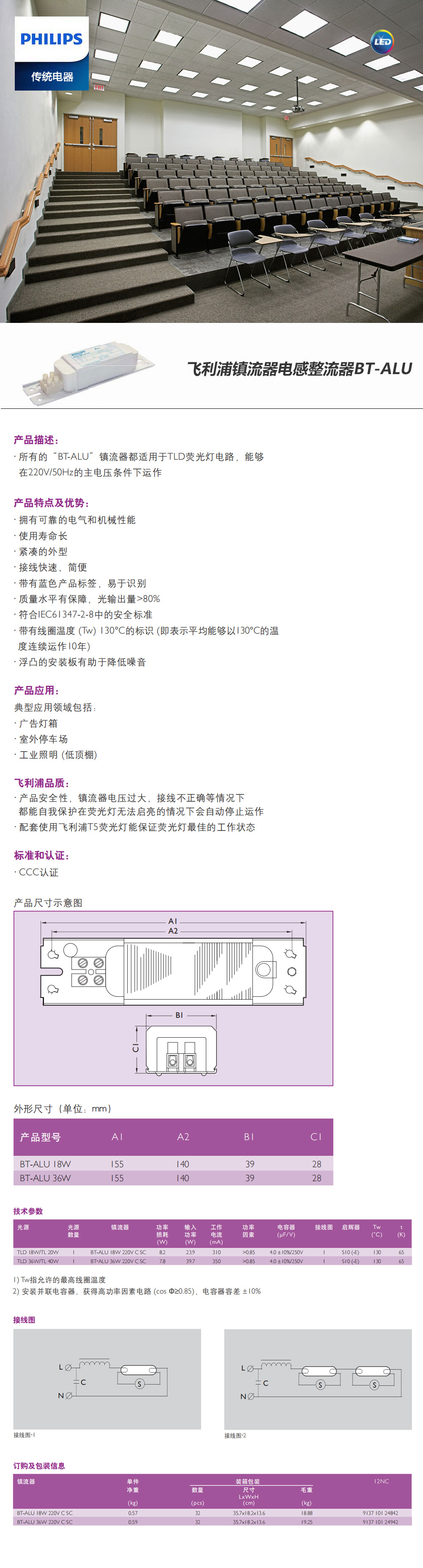 利浦鎮(zhèn)流器電感整流器BT-ALU--.jpg