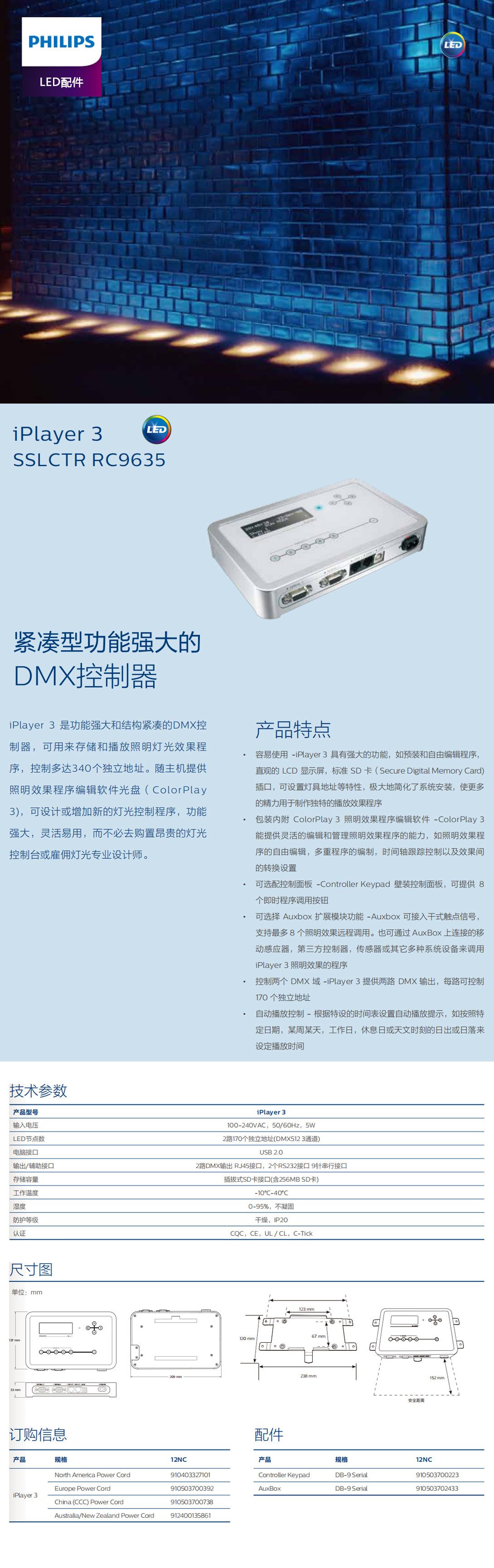 緊湊型功能強(qiáng)大的DMX控制器.jpg