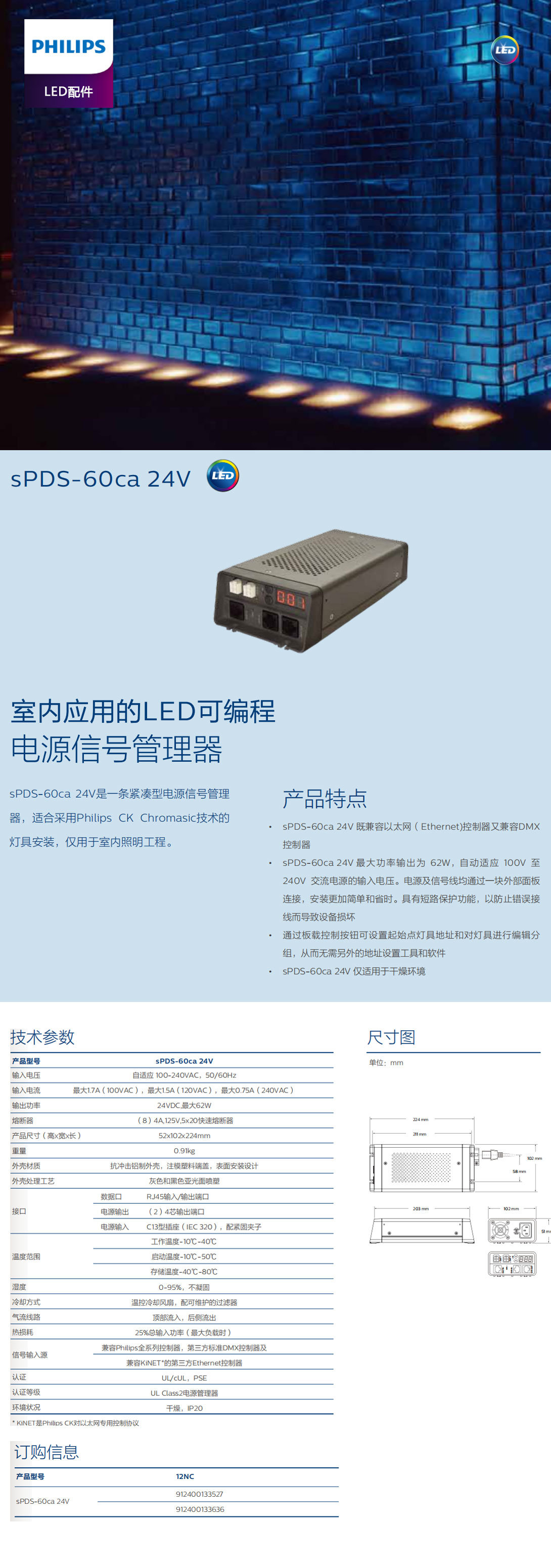 室內(nèi)應(yīng)用的LED可編程電源信號(hào)管理器.jpg