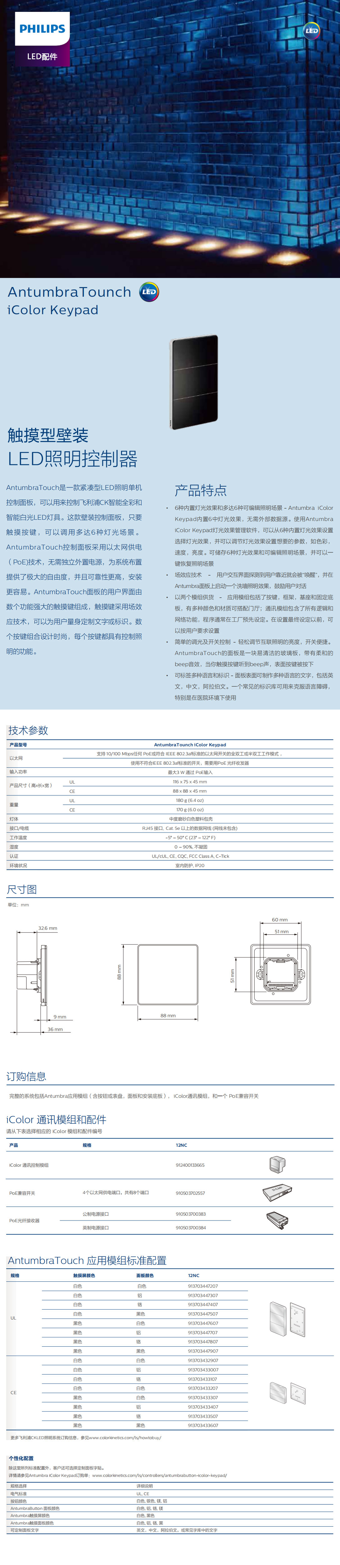 觸摸型壁裝LED照明控制器.jpg