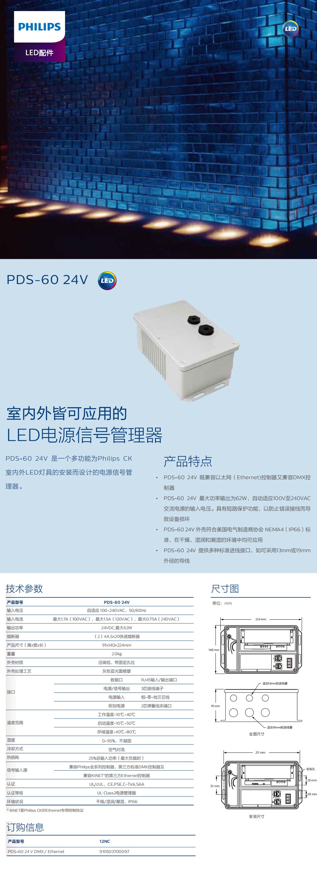 室內(nèi)外皆可應(yīng)用的LED電源信號(hào)管理器.jpg