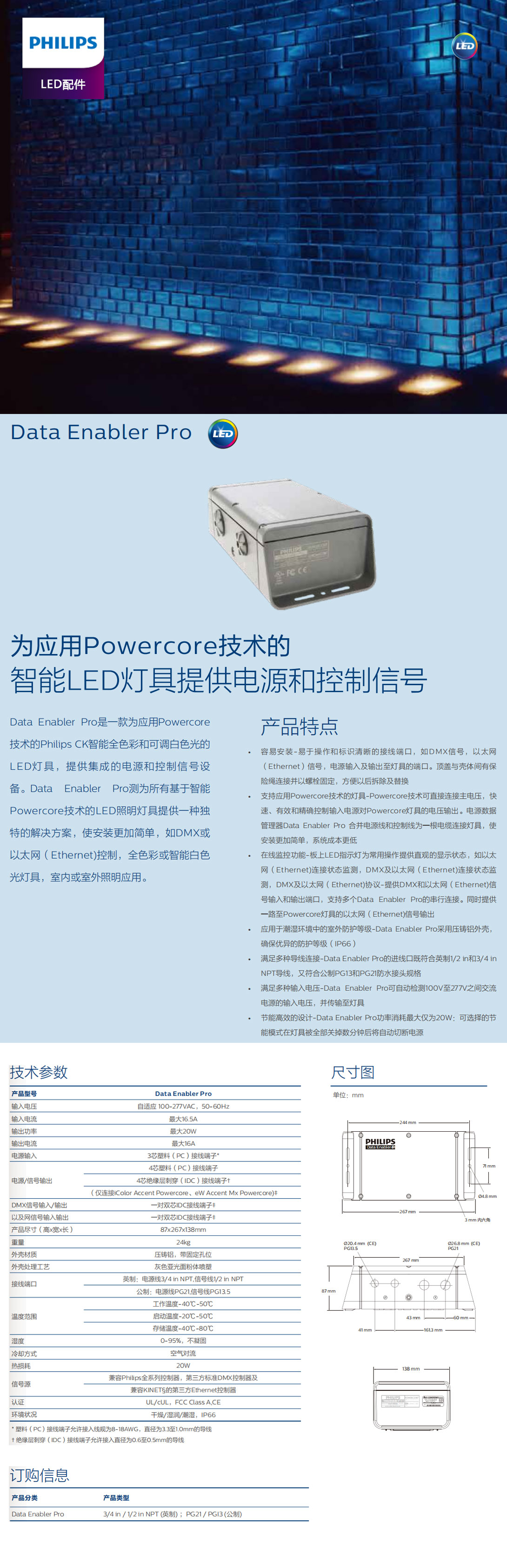 為應(yīng)用Powercore技術(shù)的智能LED燈具提供電源和控制信號.jpg