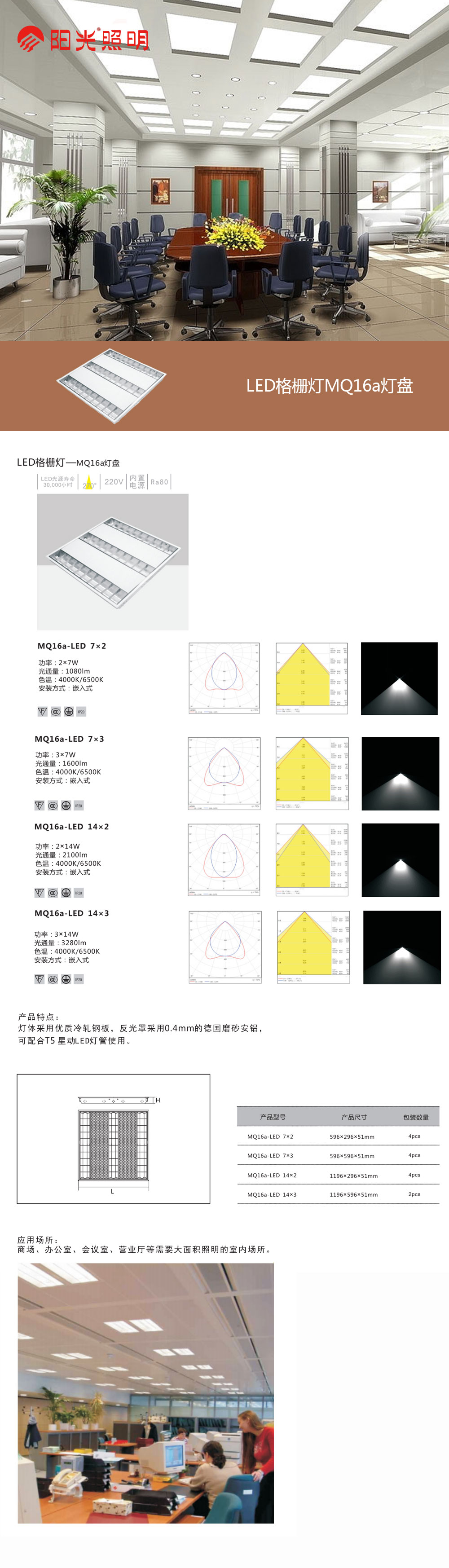 LED格柵燈-MQ16a燈盤.jpg