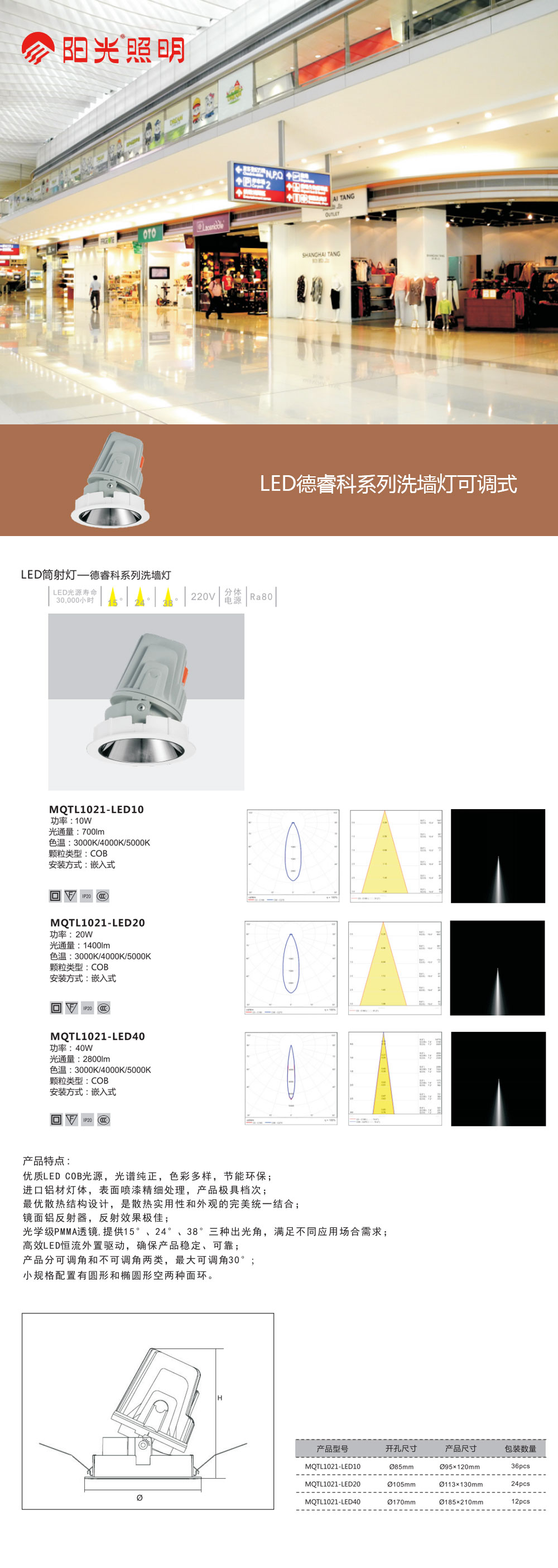 LED筒射燈-德睿科系列洗墻燈可調(diào)式.jpg