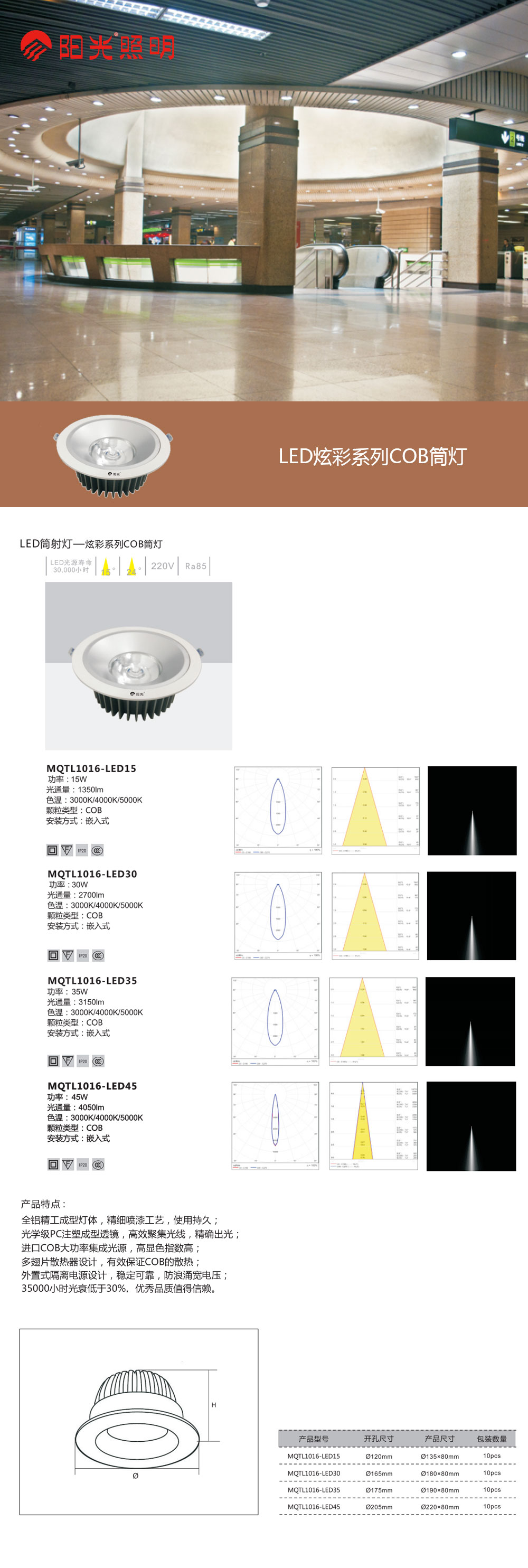 LED筒射燈-炫彩系列COB筒燈.jpg