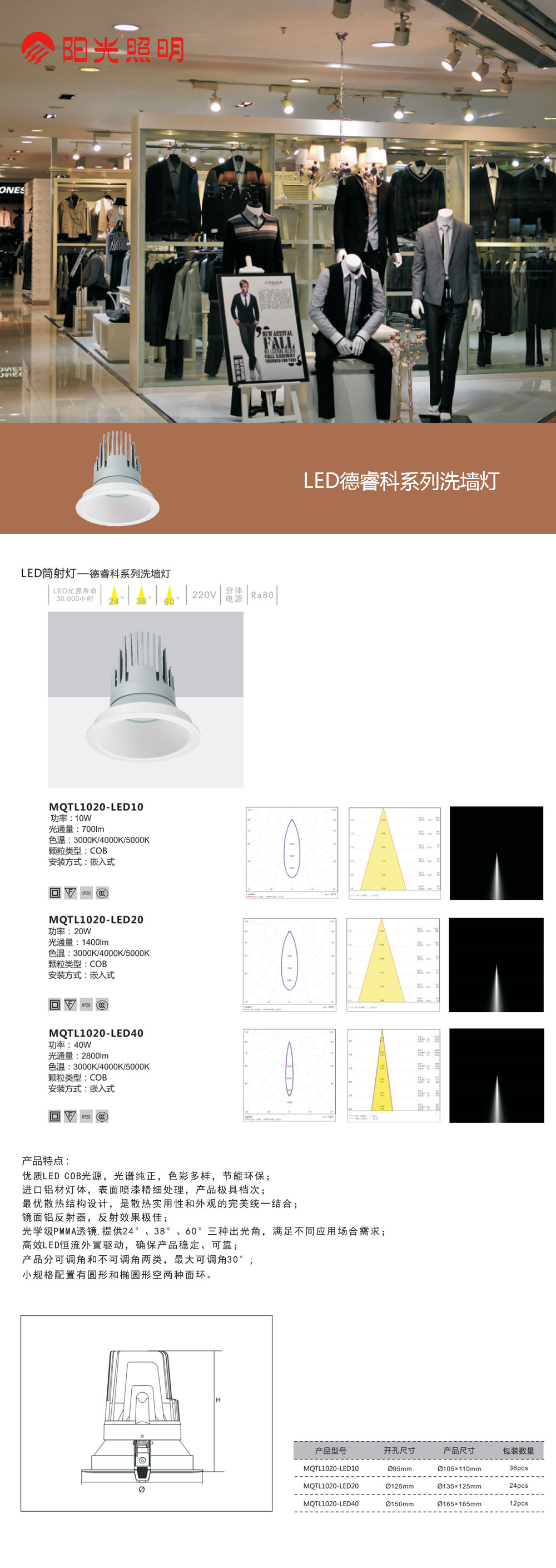 LED筒射燈-德睿科系列洗墻燈.jpg