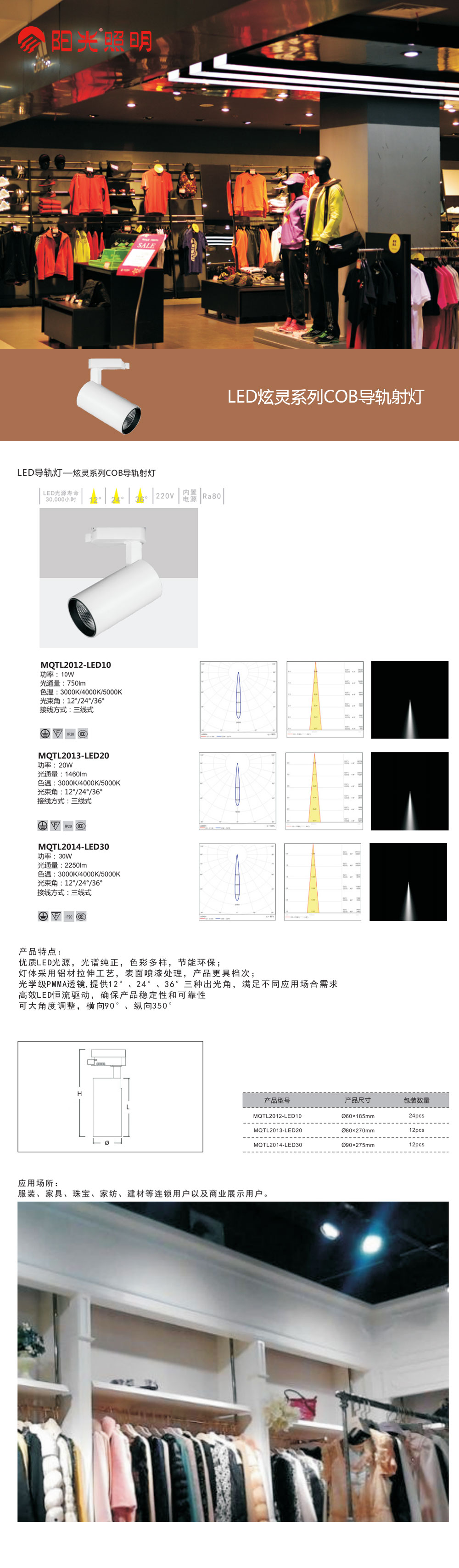 LED炫靈系列COB導(dǎo)軌射燈.jpg